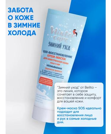 Vitex SOS-emission cream mask for face and hands 50 ml - Buy Online on GoSupps.com