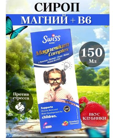 Magnesium syrup for children (Magnesium+B6