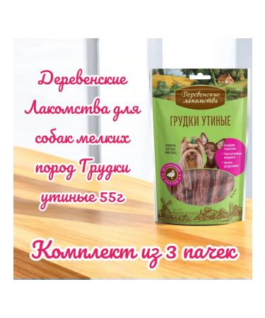 Country delicacies Breast treats duck for dogs mini-rock 55g 3-packs