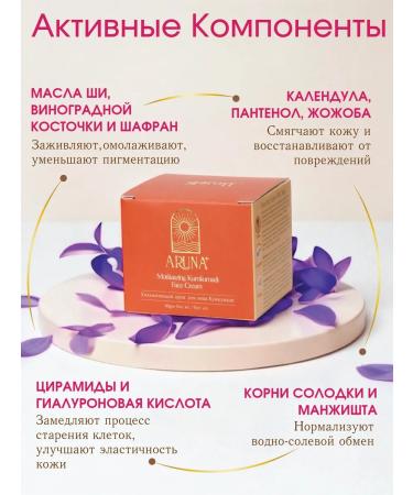 ARUNA Cosmetics Moisturizing face cream natural kumkumadi - Buy Online on GoSupps.com
