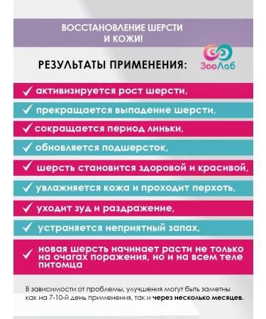 ZooLab "Wool growth activator" 50ml - Buy Online on GoSupps.com