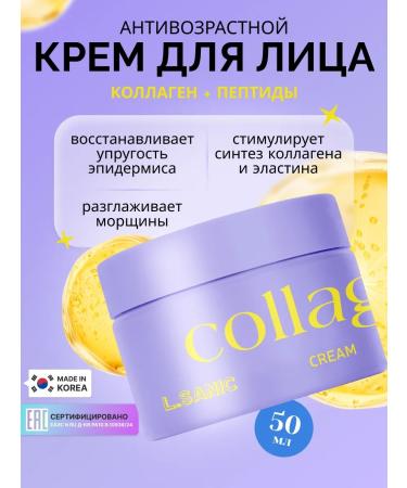 LSANIC Moisturizing face cream anti -aging Lifting Korea 50ml