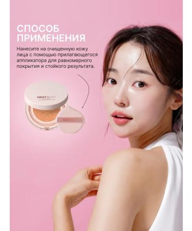 Nextbeau Korean tonal kushon with collagen shade 23 - Buy Online on GoSupps.com