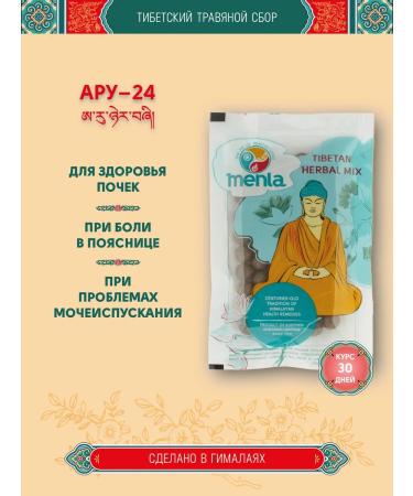 Tibetan phytosbor ARO-24 BASAM LHALUNUN ARU-24 for a month