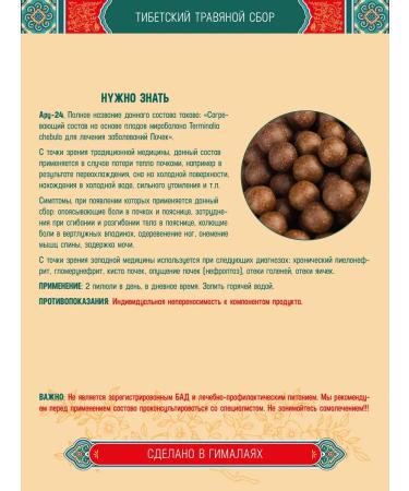 Tibetan phytosbor ARO-24 BASAM LHALUNUN ARU-24 for a month - Buy Online on GoSupps.com