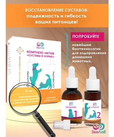 ZooLab Joints normal for cats and dogs