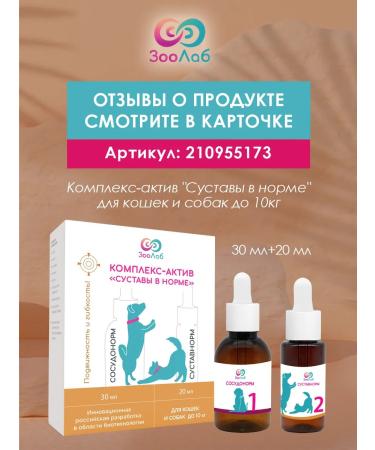 ZooLab Joints normal for cats and dogs  - Buy Online on GoSupps.com