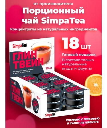 Simpa Tea Simpatea portioned mulled wine 18 pcs 45 grams
