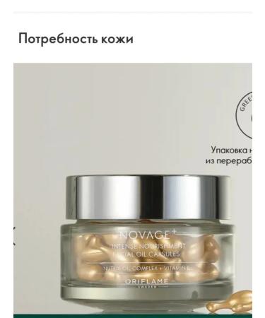 Oriflame Restoring facial capsules with oil concentrate - Buy Online on GoSupps.com