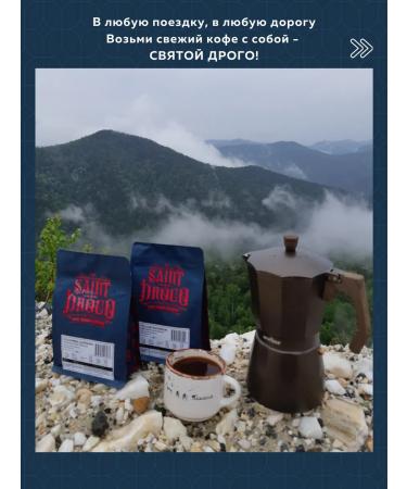 Saint Drogo A set of coffee "Mexico Ethiopia" - Buy Online on GoSupps.com