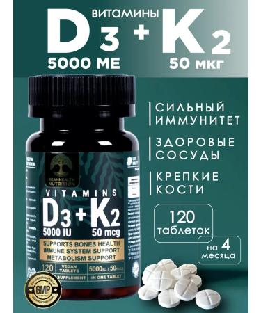 REANHEALTH NUTRITION Vitamin D3 K2 5000 IU 120 tablets