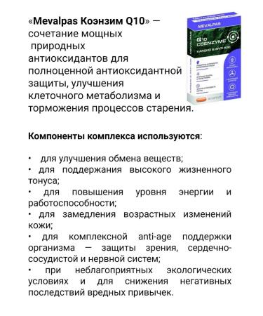 Mevalpas Coenzyme Q10 for youth and health 30 pcs 1UP - Buy Online on GoSupps.com