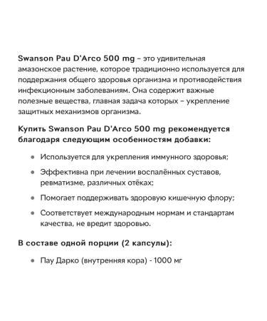 iHerb Pau d'Arco bark of ant wood Pau d'Arko - Buy Online on GoSupps.com
