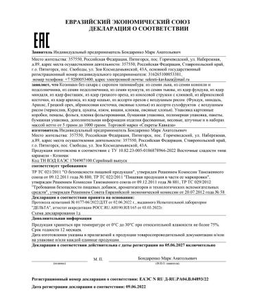 Secrets of the Caucasus Sweets without sugar pp Kozinaki set - Buy Online on GoSupps.com