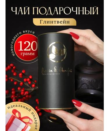 Mint & Sage Spicy tea "mulled wine" for a gift to the teacher