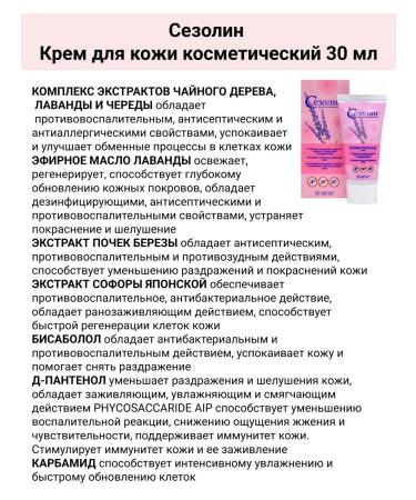 Sezolin Skin cream cosmetic 30 ml 1UP - Buy Online on GoSupps.com