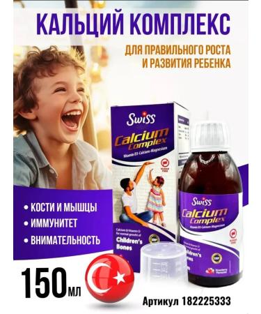 Swiss Calcium complex magnesium children