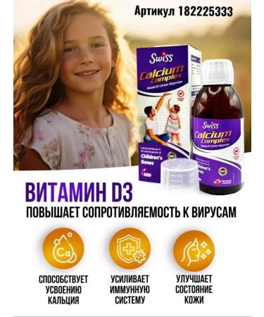 Swiss Calcium complex magnesium children - Buy Online on GoSupps.com