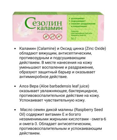 Sezolin Cream-pen for body 90ml+body cream 50g kalamin 1+1 - Buy Online on GoSupps.com