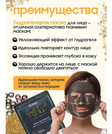 Petitfee Korean hydrogel face masks with gold and pearls - Buy Online on GoSupps.com