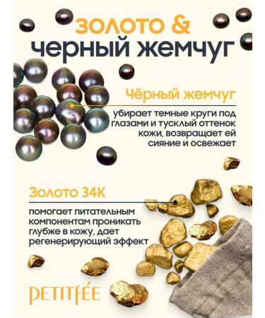 Petitfee Korean hydrogel face masks with gold and pearls - Buy Online on GoSupps.com