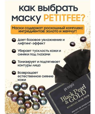Petitfee Korean hydrogel face masks with gold and pearls - Buy Online on GoSupps.com