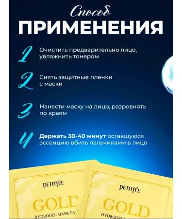 Petitfee Hydrogel face masks moisturizing with gold - Buy Online on GoSupps.com