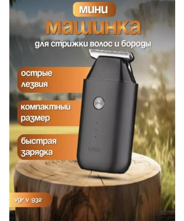 Trimmer-mini for haircuts of beard and hair