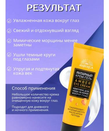 AMBERICA Cream-gel for the skin around the eyes "Amber" - Buy Online on GoSupps.com