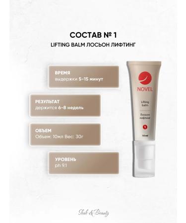 A set of compositions for laminating eyelashes and eyebrows of the novels - Buy Online on GoSupps.com