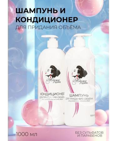 Magic Chic Shampoo+air conditioning for giving hair volume 2000 ml