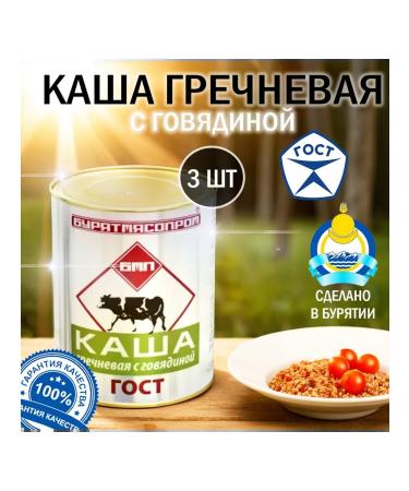 Buryatmyasprom Buckwheat porridge with beef Buryatia GOST 338g 3pcs