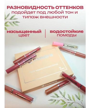 SHRAKHOZTOVARKOSMETIKA Set of matte lipsticks and lip glosses 7 pcs - Buy Online on GoSupps.com