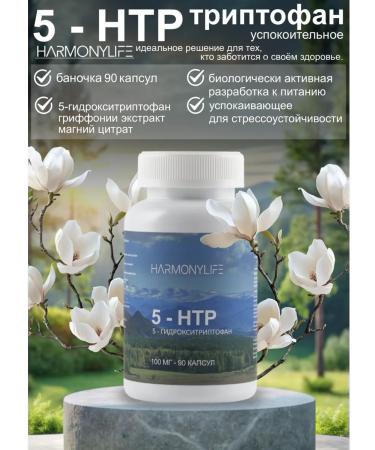 HarmonyLife 5 htp tripofan sedative 100 mg 90 capsules
