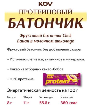 KDV Batonchik protein banana in milk chocolate - Buy Online on GoSupps.com