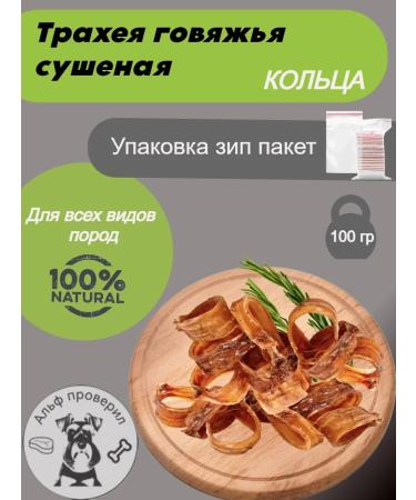 Alf checked A treat for dogs. Beath trachea 100g