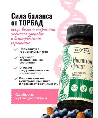 TORBAD Inositol 1000 mg with folic acid - Buy Online on GoSupps.com
