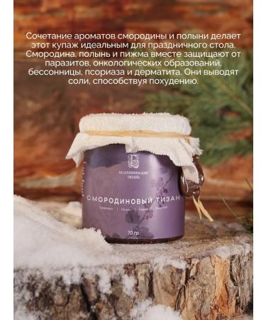 EKATERININSKY TIZAN Tea with herbal leaf scattered currant - Buy Online on GoSupps.com