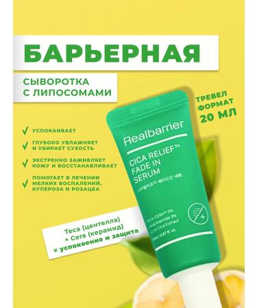 Real Barrier Cicarelief rx fade in serum