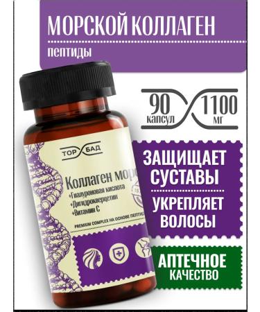 TORBAD Sea collagen in capsules with hyaluronic acid