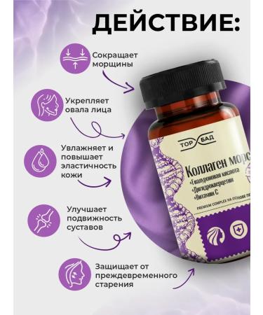 TORBAD Sea collagen in capsules with hyaluronic acid - Buy Online on GoSupps.com