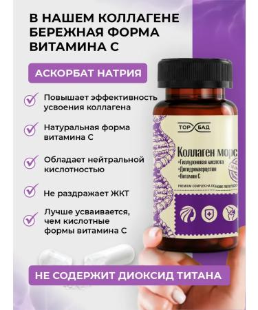 TORBAD Sea collagen in capsules with hyaluronic acid - Buy Online on GoSupps.com