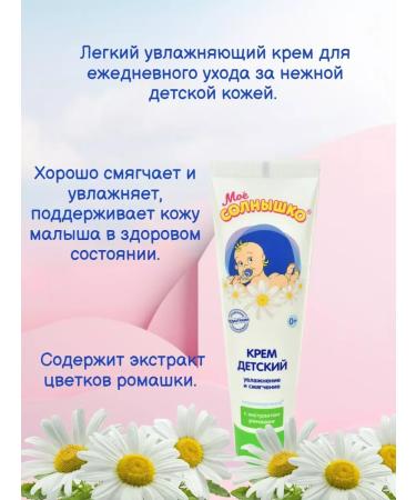 MY SUNSHINE Children's cream for newborns with chamomile extract 2 pcs - Buy Online on GoSupps.com