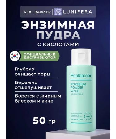 Real Barrier Enzyme powder for washing the face