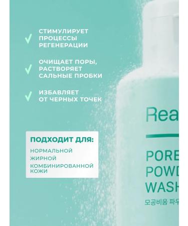 Real Barrier Enzyme powder for washing the face - Buy Online on GoSupps.com