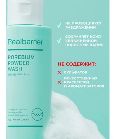 Real Barrier Enzyme powder for washing the face - Buy Online on GoSupps.com