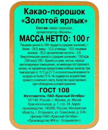 Red October Cocoa powder gold label 100 g 3 pcs - Buy Online on GoSupps.com