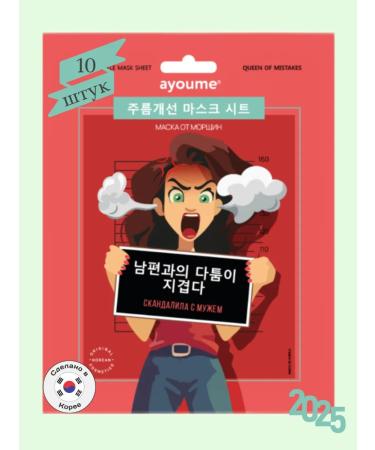 ayoume Set fabric mask from wrinkles 23 ml