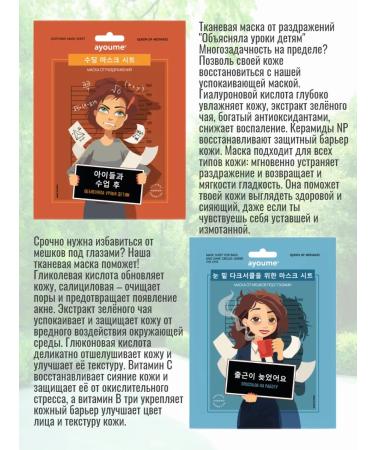 ayoume Set fabric mask from wrinkles 23 ml - Buy Online on GoSupps.com