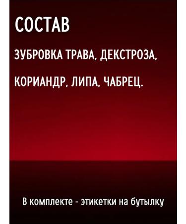 Merchant24 Zubrovka set for homemade tincture 2 pcs in the kit - Buy Online on GoSupps.com